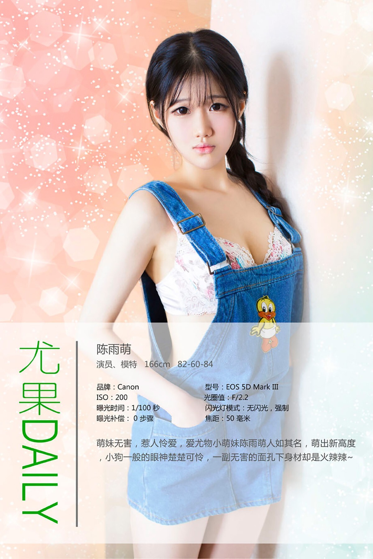 [Ugirls爱尤物]APP2015  No.098 陈雨萌